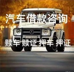 昆明申请汽车抵押贷款,哪个银行更好