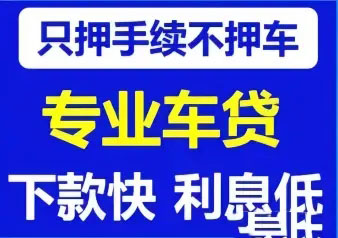 昆明车抵押贷款这方面做得好的公司有哪家