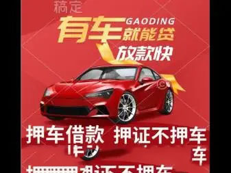昆明哪里可以办理不押车贷款
