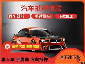 昆明上门办理押车贷款哪里有