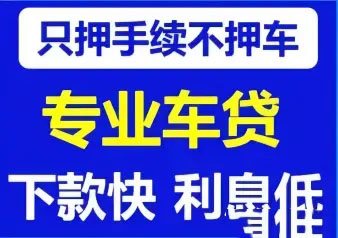 昆明押车辆登记证绿本放款