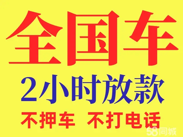 昆明押车贷款即时放款